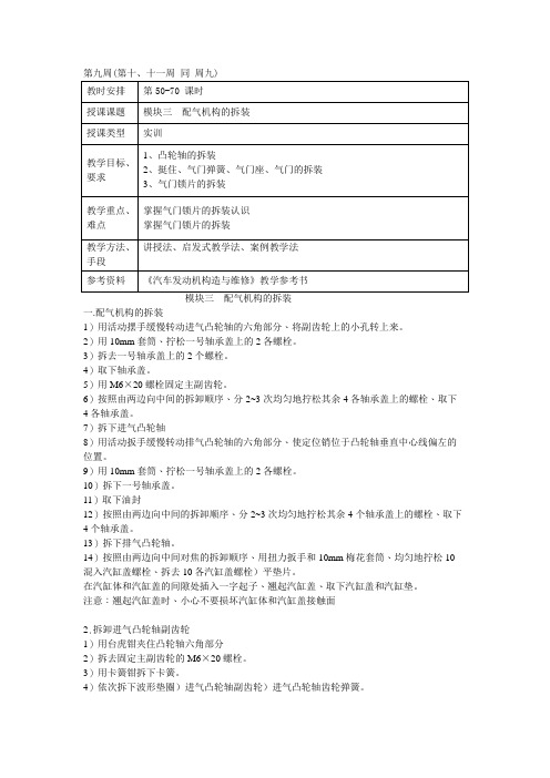 实训模块三 配气机构的拆装(第9、10、11周)