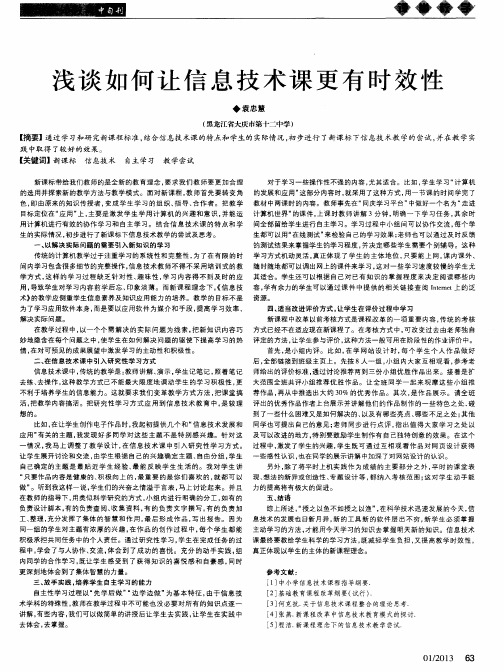 浅谈如何让信息技术课更有时效性