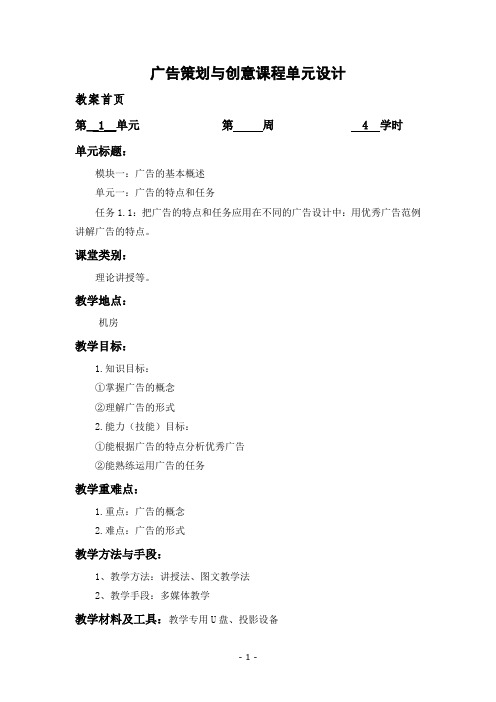 广告策划与创意课程教案