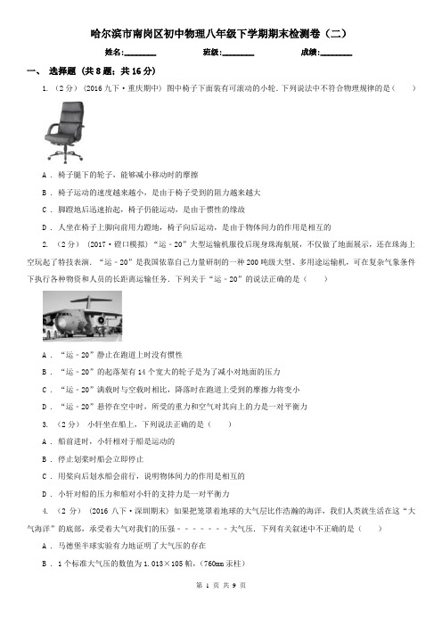 哈尔滨市南岗区初中物理八年级下学期期末检测卷(二)