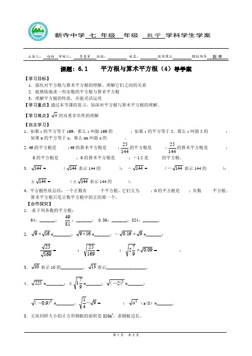 6.1    平方根与算术平方根(4)