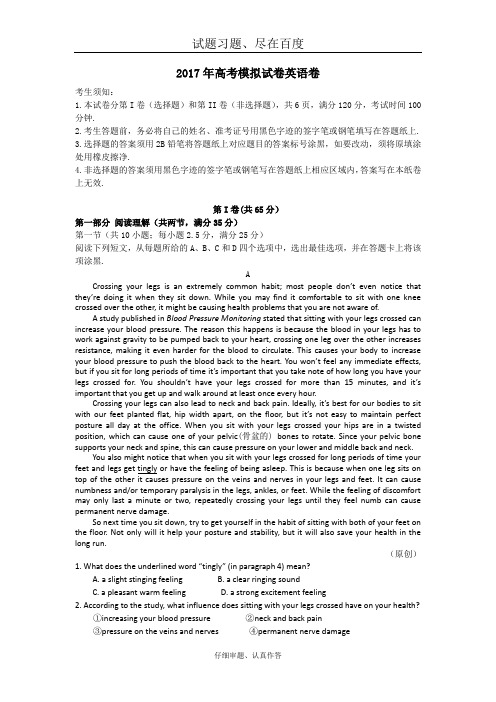 浙江省杭州市萧山区2018年高考模拟命题比赛英语试卷4  含答案