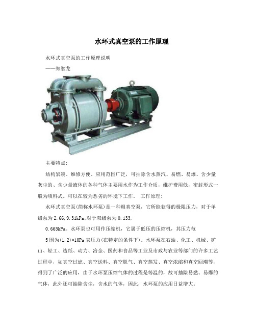 水环式真空泵的工作原理
