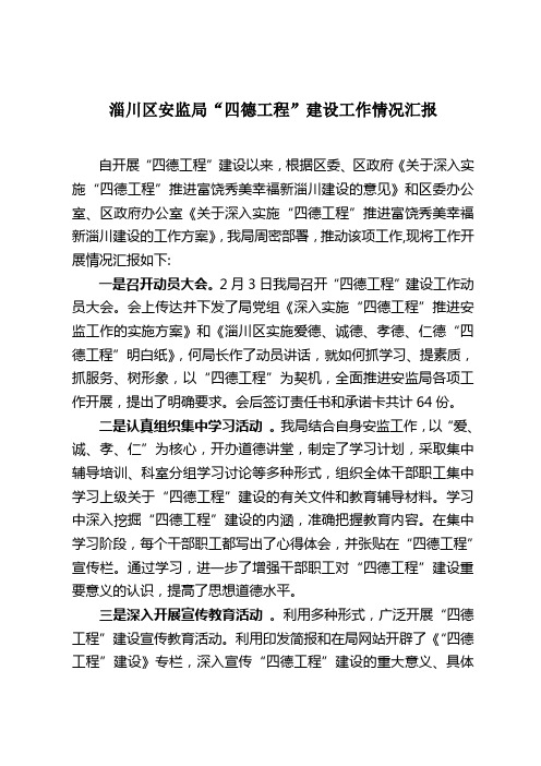 四德建设汇报材料