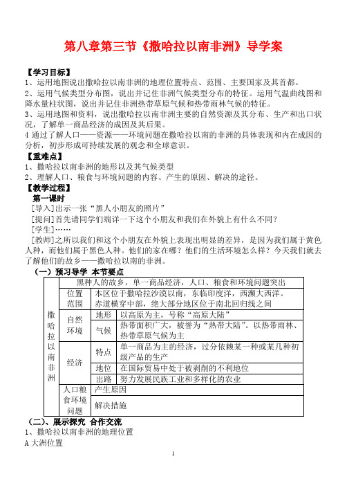 第八章 第三节《撒哈拉以南非洲》导学案