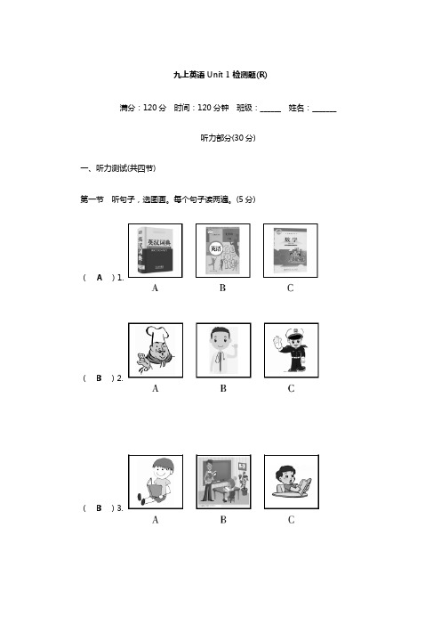【精品整理】2019年人教版九年级英语上册-第1单元检测题