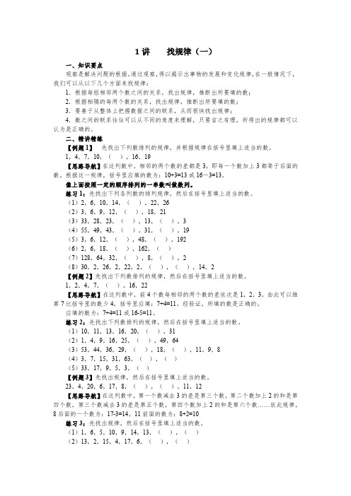 四年级 数学试题   奥数 第1讲    找规律一 全国通用  无答案