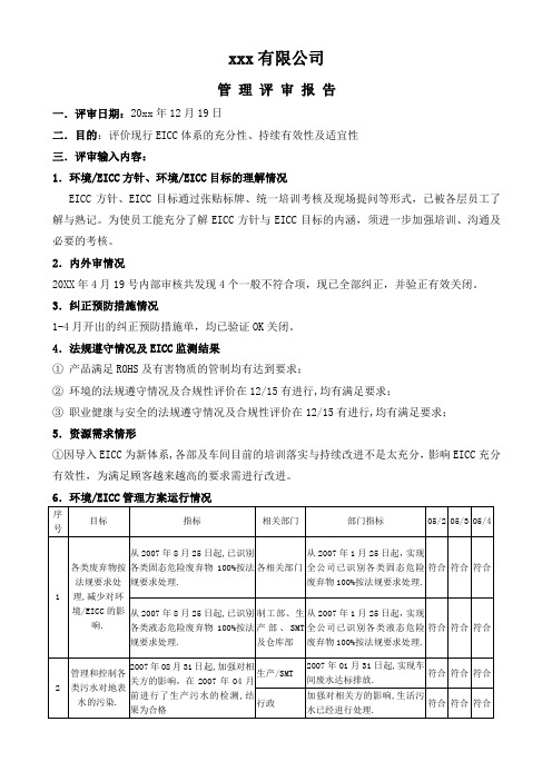 4.管理评审报告
