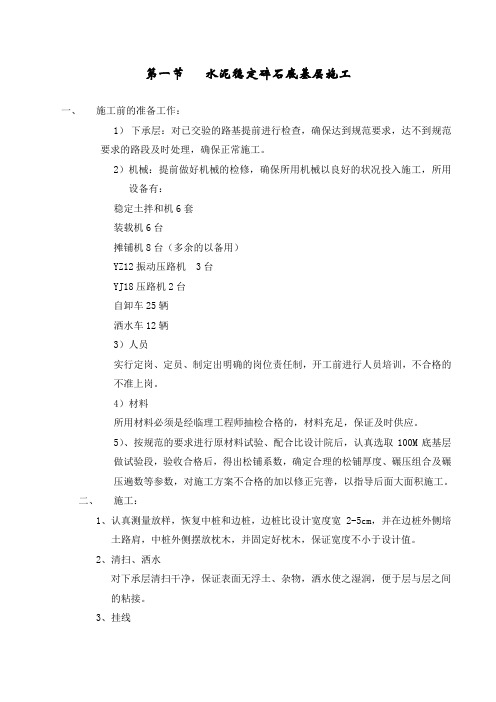高速公路路面、交安及绿化工程施工组织设计