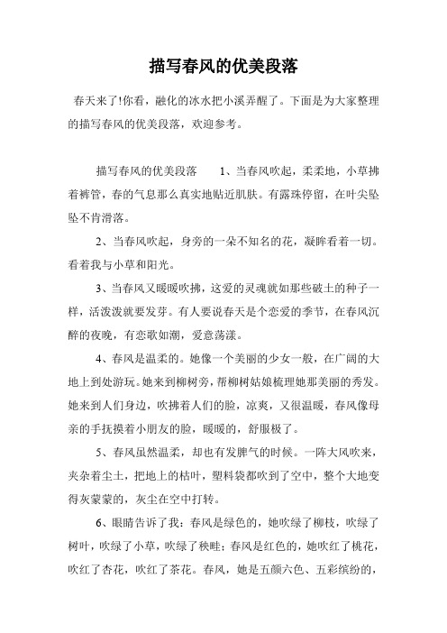 描写春风的优美段落