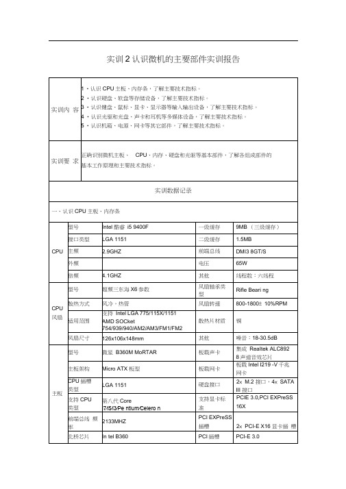 实训2认识微机的主要部件实训报告
