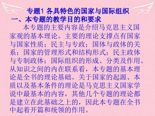 新人教版高中政治选修3国家和国际组织常识课件