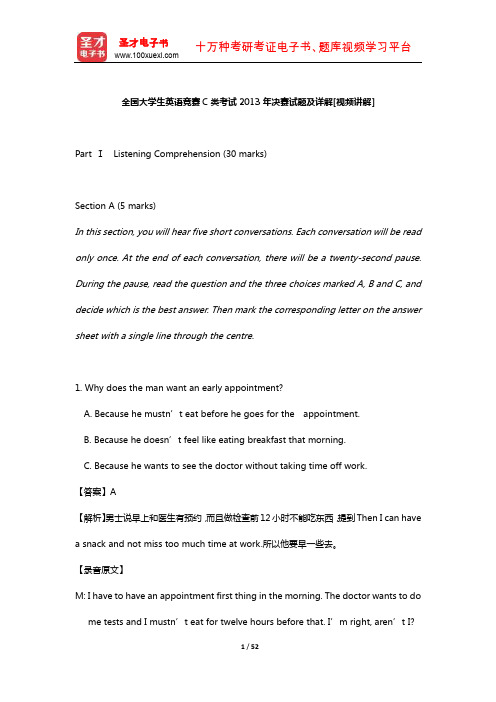 全国大学生英语竞赛C类考试2013年决赛试题及详解【圣才出品】