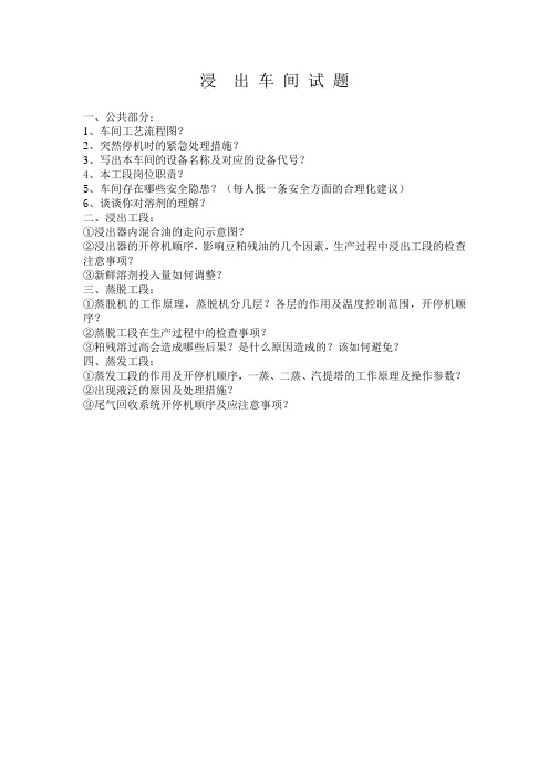 浸出试题
