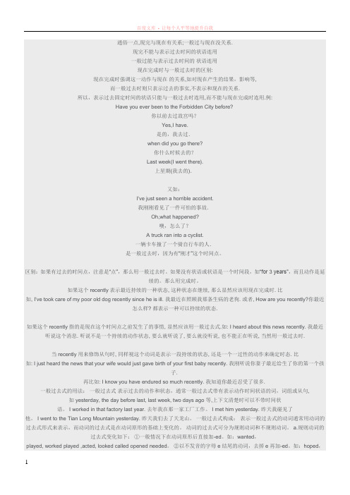 现在完成时与过去式的区分