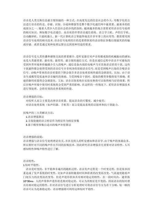 语音增强技术