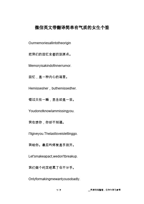 微信英文带翻译简单有气质的女生个签