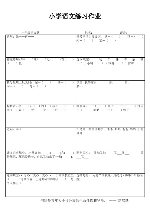 小学一年级语文分类过关I (40)