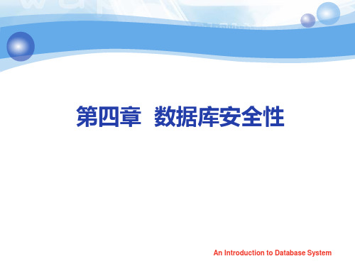 数据库安全性讲义(PPT 84页)