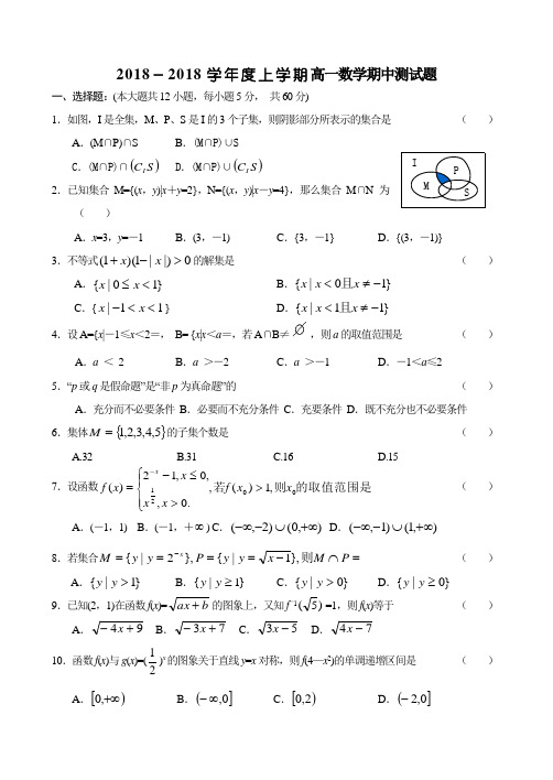 推荐-2018高一数学期中试卷 精品