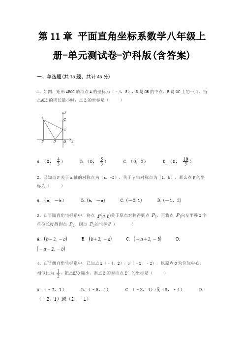 第11章 平面直角坐标系数学八年级上册-单元测试卷-沪科版(含答案)