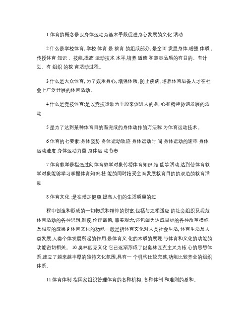 1 体育的概念是以身体运动为基本手段促进身心发展的文化活动_