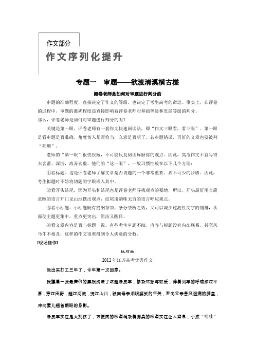 作文序列化提升 专题一 