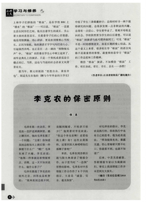 李克农的保密原则