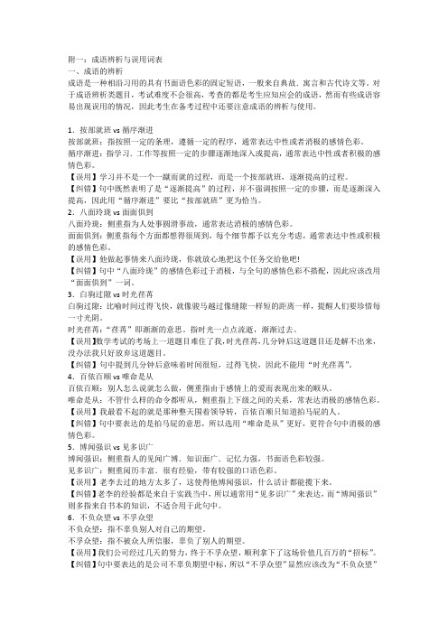 成语辨析与误用词表