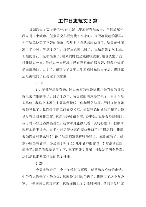 工作日志范文3篇