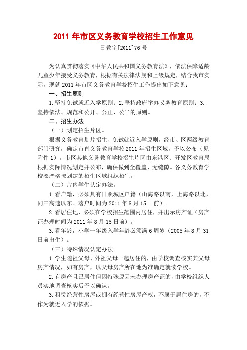 2011年市区义务教育学校招生工作意见