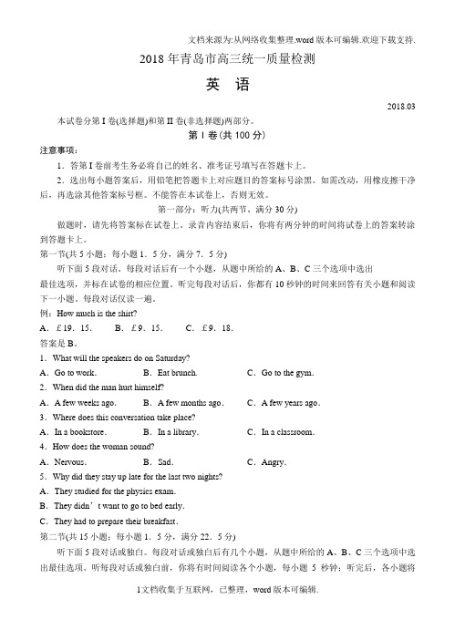 山东省青岛市2020届高三统一质量检测英语试卷含答案