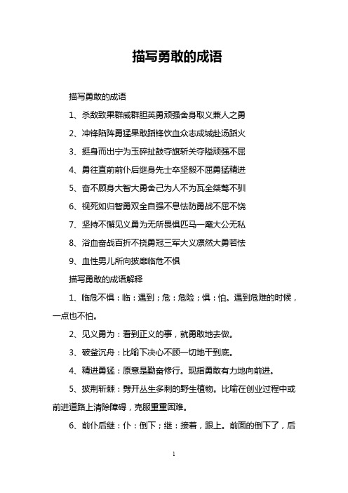 描写勇敢的成语