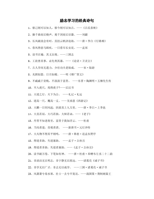 励志学习的经典诗句