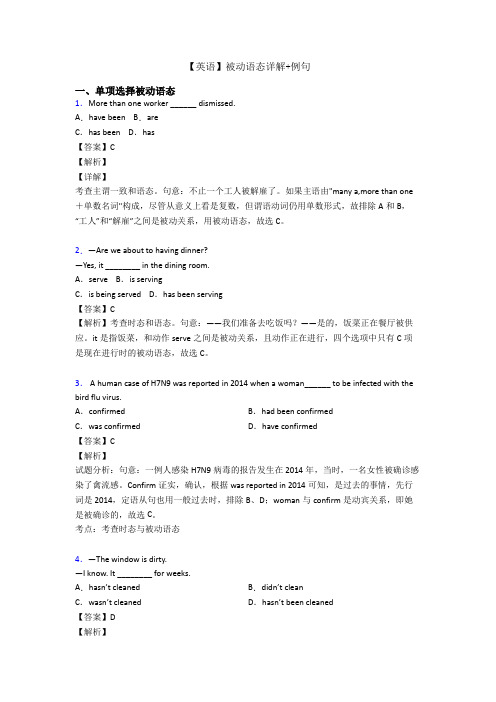 【英语】被动语态详解+例句