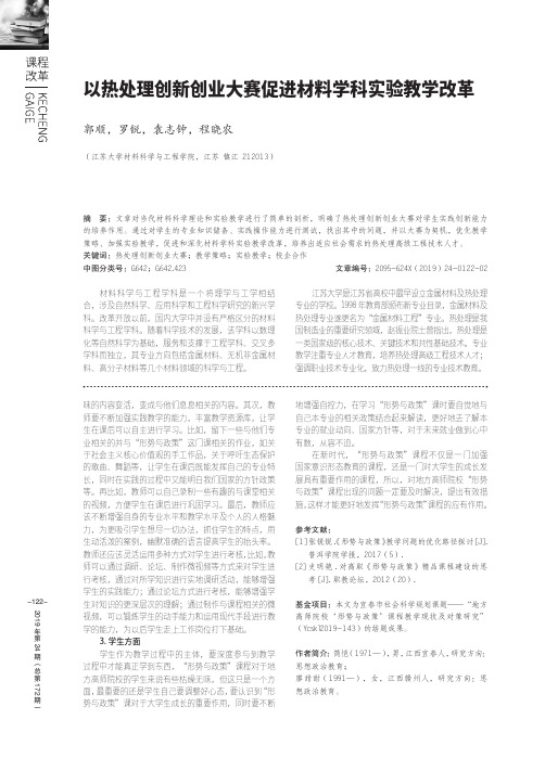 以热处理创新创业大赛促进材料学科实验教学改革