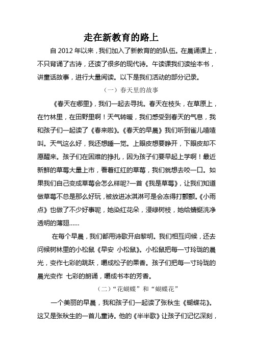 走在新教育的路上