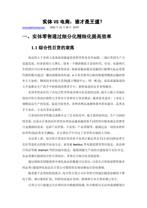 实体VS电商：谁才是王道？