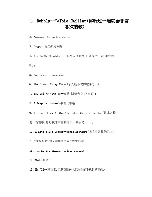 适合做手机铃声的英文歌曲