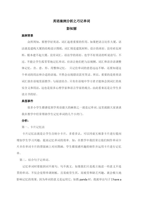 小学生如何巧记英语单词
