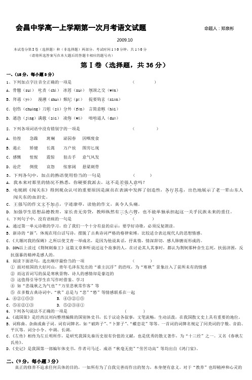 会昌中学高一上学期第一次月考语文试题命题