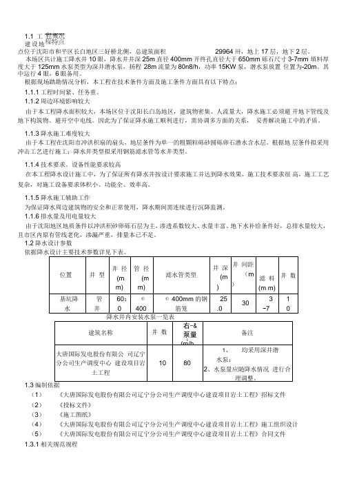 降水工程专项施工方案