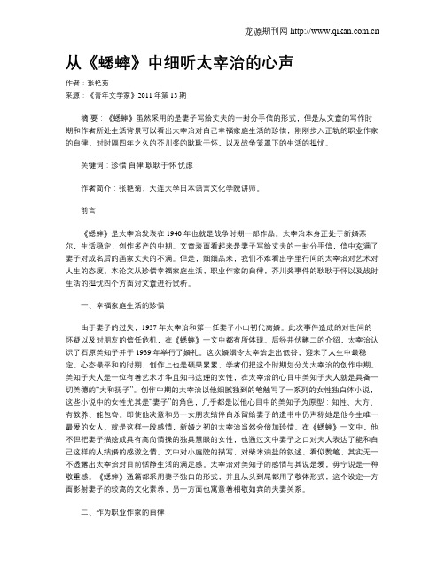 从《蟋蟀》中细听太宰治的心声