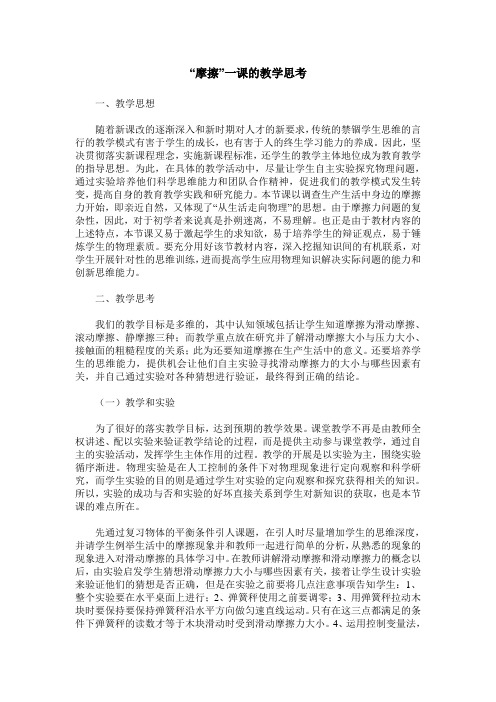 “摩擦”一课的教学思考