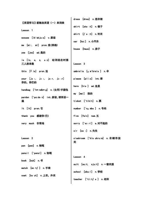 新概念英语第一册单词表打印版