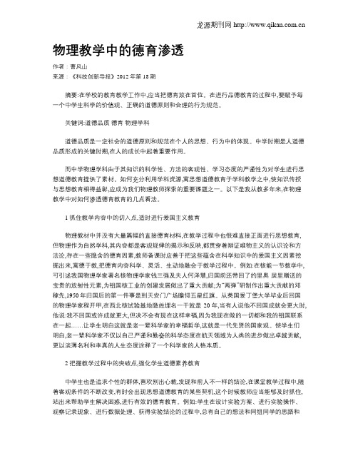 物理教学中的德育渗透