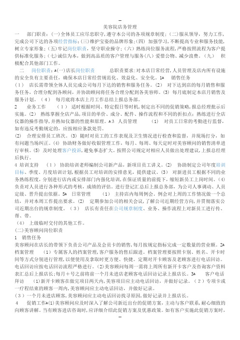 美容院店务管理