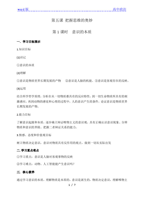 5.1 意识的本质 导学案-2020-2021学年高中政治人教版必修四