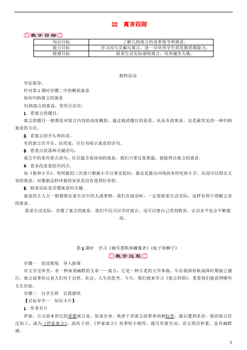 贵州省遵义市桐梓县七年级语文上册第六单元22寓言四则导学案(无答案)新人教版