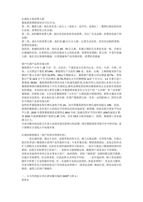 红酒的主要消费人群